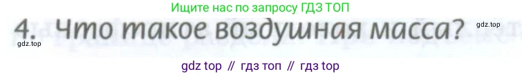 ГДЗ География, 8 класс Учебник, авторы: Домогацких Евгений Михайлович, Алексеевский Николай Иванович, издательство Русское слово, Москва, жёлтого цвета, страница 118, номер 4, Условие