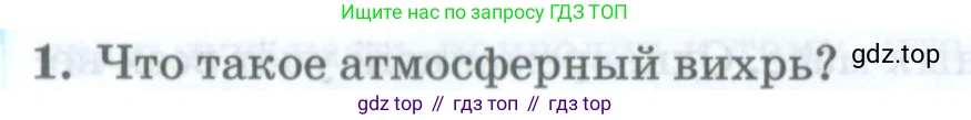 ГДЗ География, 8 класс Учебник, авторы: Домогацких Евгений Михайлович, Алексеевский Николай Иванович, издательство Русское слово, Москва, жёлтого цвета, страница 122, номер 1, Условие