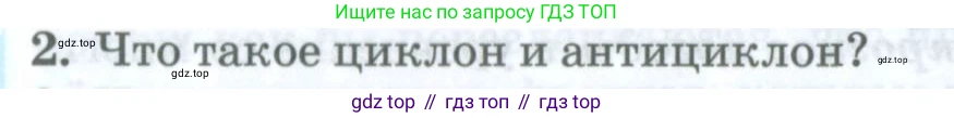 ГДЗ География, 8 класс Учебник, авторы: Домогацких Евгений Михайлович, Алексеевский Николай Иванович, издательство Русское слово, Москва, жёлтого цвета, страница 122, номер 2, Условие