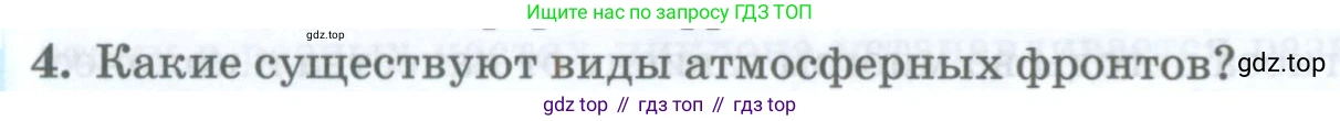 ГДЗ География, 8 класс Учебник, авторы: Домогацких Евгений Михайлович, Алексеевский Николай Иванович, издательство Русское слово, Москва, жёлтого цвета, страница 122, номер 4, Условие