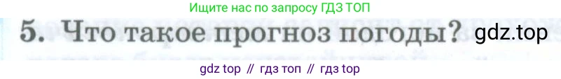 ГДЗ География, 8 класс Учебник, авторы: Домогацких Евгений Михайлович, Алексеевский Николай Иванович, издательство Русское слово, Москва, жёлтого цвета, страница 122, номер 5, Условие