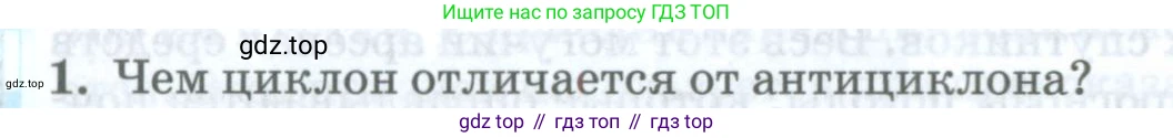 ГДЗ География, 8 класс Учебник, авторы: Домогацких Евгений Михайлович, Алексеевский Николай Иванович, издательство Русское слово, Москва, жёлтого цвета, страница 122, номер 1, Условие