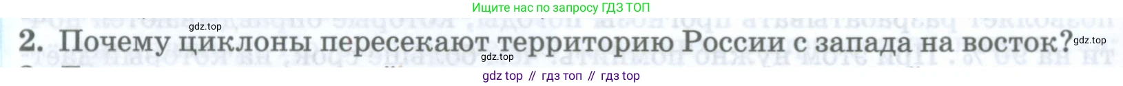 ГДЗ География, 8 класс Учебник, авторы: Домогацких Евгений Михайлович, Алексеевский Николай Иванович, издательство Русское слово, Москва, жёлтого цвета, страница 122, номер 2, Условие