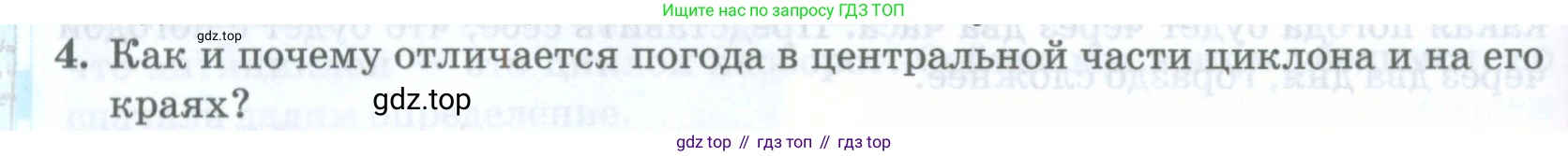 ГДЗ География, 8 класс Учебник, авторы: Домогацких Евгений Михайлович, Алексеевский Николай Иванович, издательство Русское слово, Москва, жёлтого цвета, страница 122, номер 4, Условие