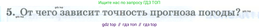 ГДЗ География, 8 класс Учебник, авторы: Домогацких Евгений Михайлович, Алексеевский Николай Иванович, издательство Русское слово, Москва, жёлтого цвета, страница 122, номер 5, Условие
