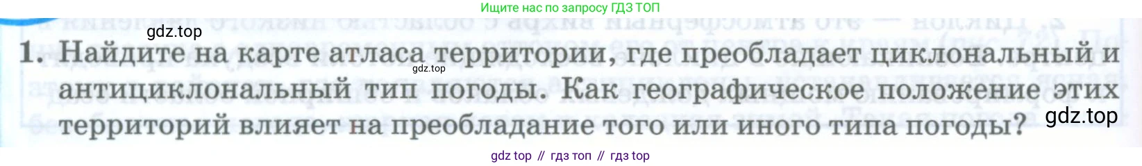 ГДЗ География, 8 класс Учебник, авторы: Домогацких Евгений Михайлович, Алексеевский Николай Иванович, издательство Русское слово, Москва, жёлтого цвета, страница 122, номер 1, Условие