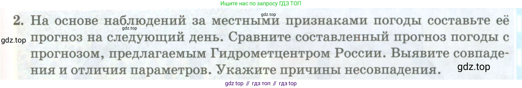 ГДЗ География, 8 класс Учебник, авторы: Домогацких Евгений Михайлович, Алексеевский Николай Иванович, издательство Русское слово, Москва, жёлтого цвета, страница 123, номер 2, Условие