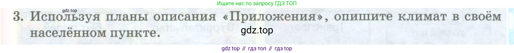 ГДЗ География, 8 класс Учебник, авторы: Домогацких Евгений Михайлович, Алексеевский Николай Иванович, издательство Русское слово, Москва, жёлтого цвета, страница 123, номер 3, Условие