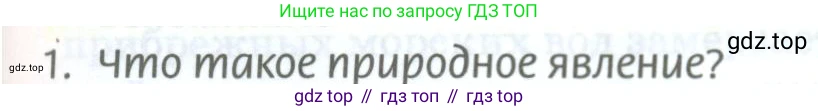ГДЗ География, 8 класс Учебник, авторы: Домогацких Евгений Михайлович, Алексеевский Николай Иванович, издательство Русское слово, Москва, жёлтого цвета, страница 123, номер 1, Условие