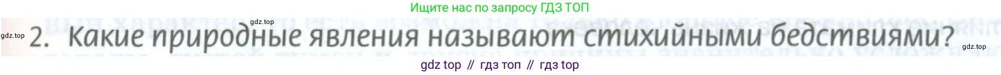 ГДЗ География, 8 класс Учебник, авторы: Домогацких Евгений Михайлович, Алексеевский Николай Иванович, издательство Русское слово, Москва, жёлтого цвета, страница 123, номер 2, Условие