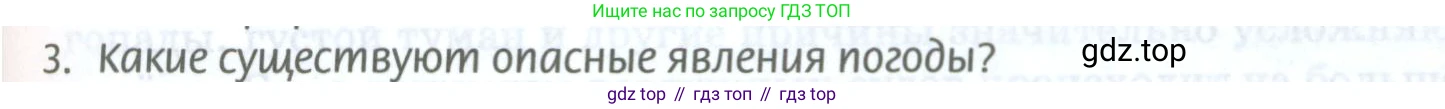 ГДЗ География, 8 класс Учебник, авторы: Домогацких Евгений Михайлович, Алексеевский Николай Иванович, издательство Русское слово, Москва, жёлтого цвета, страница 123, номер 3, Условие