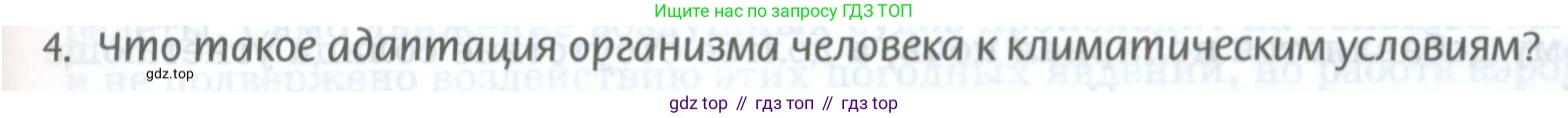 ГДЗ География, 8 класс Учебник, авторы: Домогацких Евгений Михайлович, Алексеевский Николай Иванович, издательство Русское слово, Москва, жёлтого цвета, страница 123, номер 4, Условие