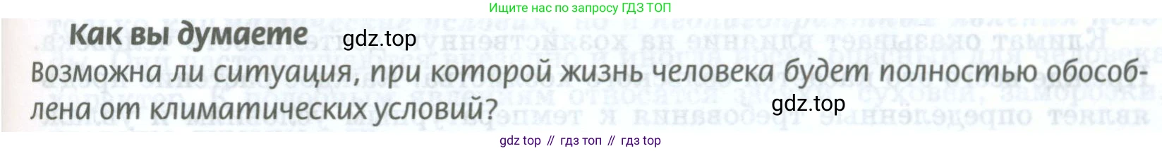 ГДЗ География, 8 класс Учебник, авторы: Домогацких Евгений Михайлович, Алексеевский Николай Иванович, издательство Русское слово, Москва, жёлтого цвета, страница 123, Условие