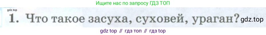 ГДЗ География, 8 класс Учебник, авторы: Домогацких Евгений Михайлович, Алексеевский Николай Иванович, издательство Русское слово, Москва, жёлтого цвета, страница 128, номер 1, Условие