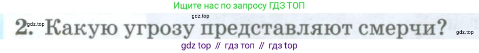 ГДЗ География, 8 класс Учебник, авторы: Домогацких Евгений Михайлович, Алексеевский Николай Иванович, издательство Русское слово, Москва, жёлтого цвета, страница 128, номер 2, Условие