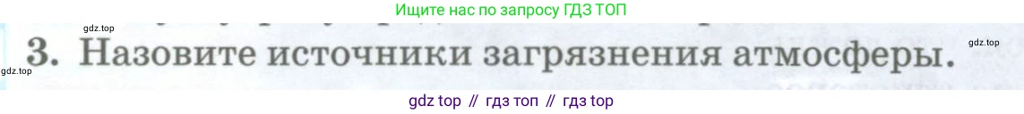 ГДЗ География, 8 класс Учебник, авторы: Домогацких Евгений Михайлович, Алексеевский Николай Иванович, издательство Русское слово, Москва, жёлтого цвета, страница 128, номер 3, Условие