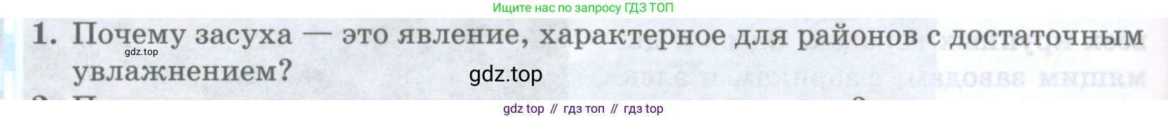 ГДЗ География, 8 класс Учебник, авторы: Домогацких Евгений Михайлович, Алексеевский Николай Иванович, издательство Русское слово, Москва, жёлтого цвета, страница 128, номер 1, Условие