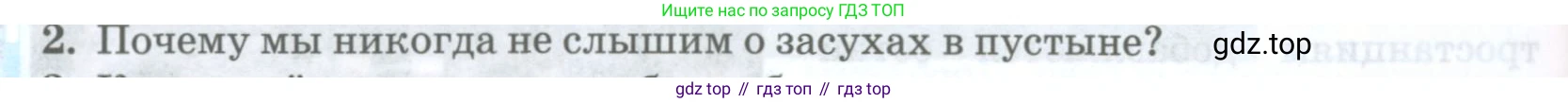 ГДЗ География, 8 класс Учебник, авторы: Домогацких Евгений Михайлович, Алексеевский Николай Иванович, издательство Русское слово, Москва, жёлтого цвета, страница 128, номер 2, Условие