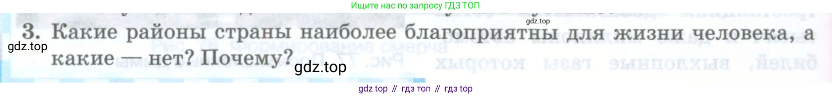 ГДЗ География, 8 класс Учебник, авторы: Домогацких Евгений Михайлович, Алексеевский Николай Иванович, издательство Русское слово, Москва, жёлтого цвета, страница 128, номер 3, Условие