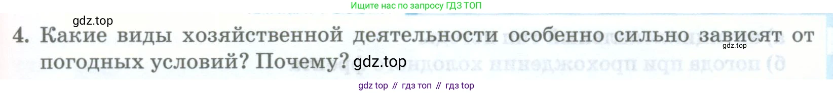 ГДЗ География, 8 класс Учебник, авторы: Домогацких Евгений Михайлович, Алексеевский Николай Иванович, издательство Русское слово, Москва, жёлтого цвета, страница 129, номер 4, Условие