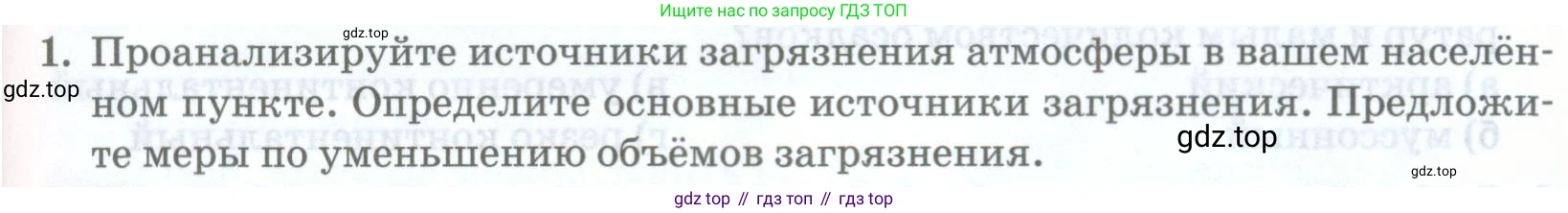ГДЗ География, 8 класс Учебник, авторы: Домогацких Евгений Михайлович, Алексеевский Николай Иванович, издательство Русское слово, Москва, жёлтого цвета, страница 129, номер 1, Условие
