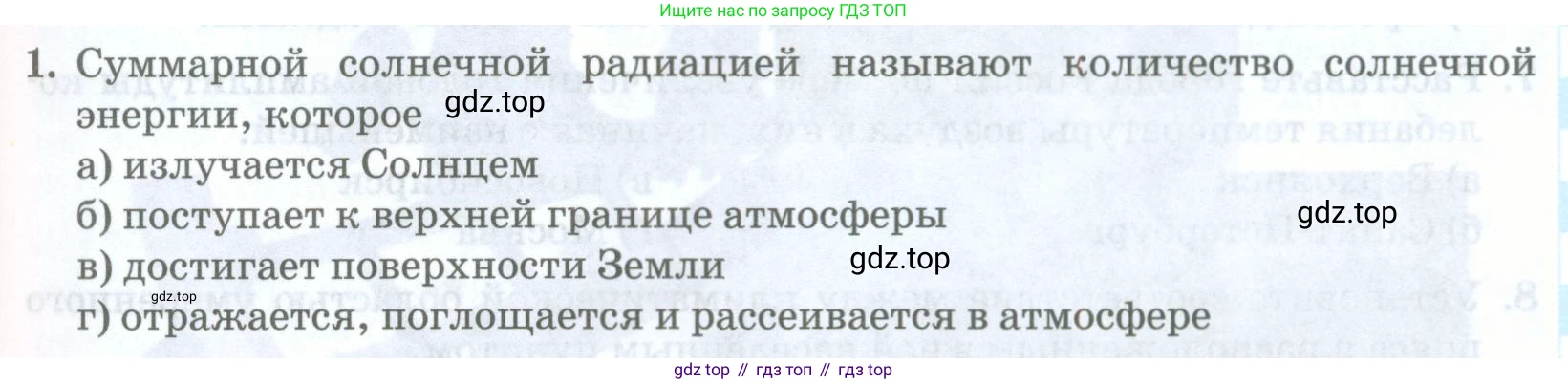 ГДЗ География, 8 класс Учебник, авторы: Домогацких Евгений Михайлович, Алексеевский Николай Иванович, издательство Русское слово, Москва, жёлтого цвета, страница 129, номер 1, Условие