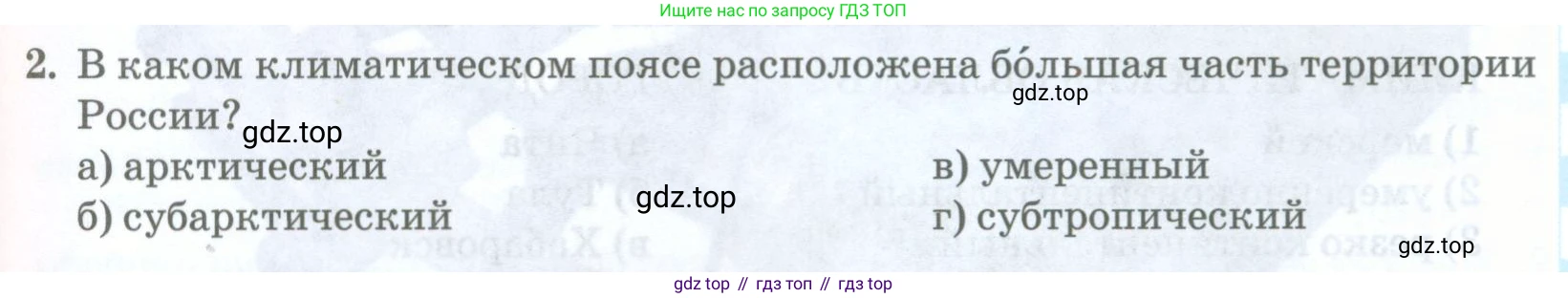 ГДЗ География, 8 класс Учебник, авторы: Домогацких Евгений Михайлович, Алексеевский Николай Иванович, издательство Русское слово, Москва, жёлтого цвета, страница 129, номер 2, Условие