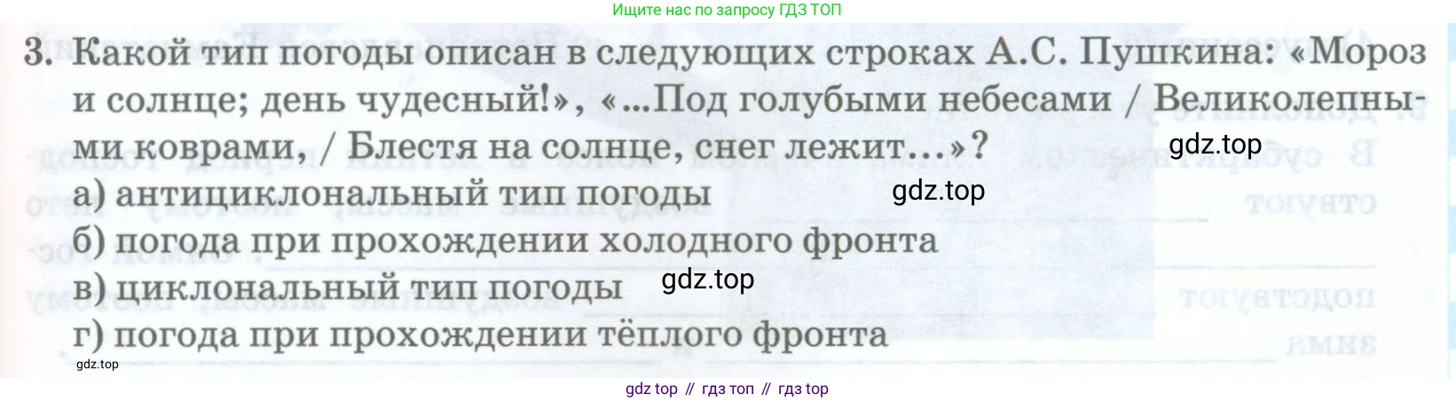 ГДЗ География, 8 класс Учебник, авторы: Домогацких Евгений Михайлович, Алексеевский Николай Иванович, издательство Русское слово, Москва, жёлтого цвета, страница 129, номер 3, Условие