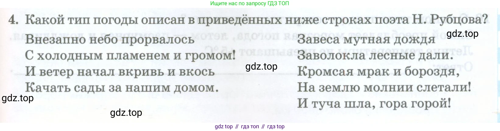 ГДЗ География, 8 класс Учебник, авторы: Домогацких Евгений Михайлович, Алексеевский Николай Иванович, издательство Русское слово, Москва, жёлтого цвета, страница 129, номер 4, Условие