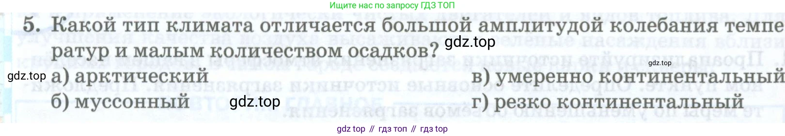 ГДЗ География, 8 класс Учебник, авторы: Домогацких Евгений Михайлович, Алексеевский Николай Иванович, издательство Русское слово, Москва, жёлтого цвета, страница 130, номер 5, Условие