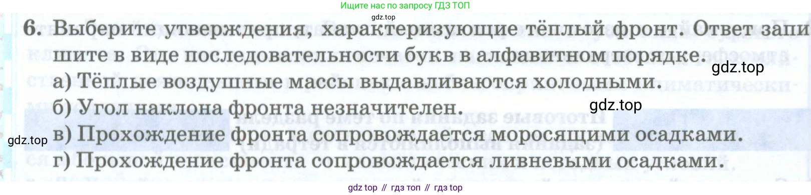 ГДЗ География, 8 класс Учебник, авторы: Домогацких Евгений Михайлович, Алексеевский Николай Иванович, издательство Русское слово, Москва, жёлтого цвета, страница 130, номер 6, Условие