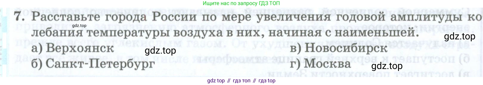 ГДЗ География, 8 класс Учебник, авторы: Домогацких Евгений Михайлович, Алексеевский Николай Иванович, издательство Русское слово, Москва, жёлтого цвета, страница 130, номер 7, Условие