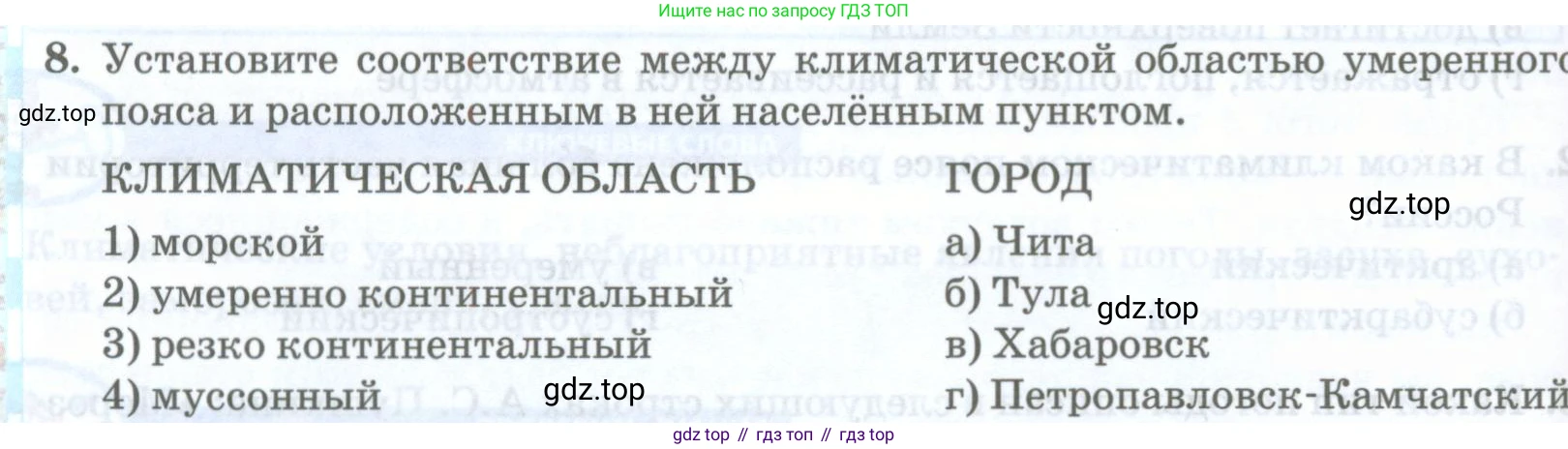 ГДЗ География, 8 класс Учебник, авторы: Домогацких Евгений Михайлович, Алексеевский Николай Иванович, издательство Русское слово, Москва, жёлтого цвета, страница 130, номер 8, Условие