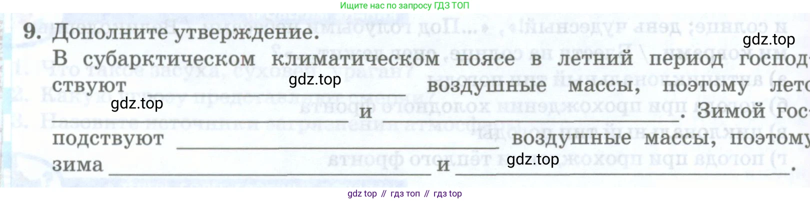 ГДЗ География, 8 класс Учебник, авторы: Домогацких Евгений Михайлович, Алексеевский Николай Иванович, издательство Русское слово, Москва, жёлтого цвета, страница 130, номер 9, Условие