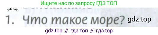 ГДЗ География, 8 класс Учебник, авторы: Домогацких Евгений Михайлович, Алексеевский Николай Иванович, издательство Русское слово, Москва, жёлтого цвета, страница 132, номер 1, Условие