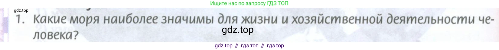 ГДЗ География, 8 класс Учебник, авторы: Домогацких Евгений Михайлович, Алексеевский Николай Иванович, издательство Русское слово, Москва, жёлтого цвета, страница 132, номер 1, Условие