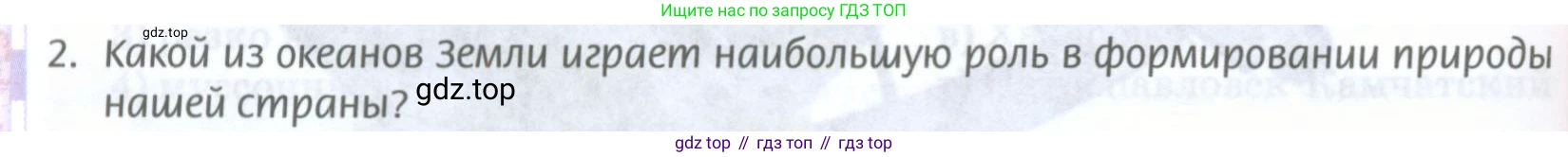 ГДЗ География, 8 класс Учебник, авторы: Домогацких Евгений Михайлович, Алексеевский Николай Иванович, издательство Русское слово, Москва, жёлтого цвета, страница 132, номер 2, Условие