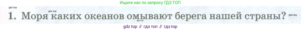 ГДЗ География, 8 класс Учебник, авторы: Домогацких Евгений Михайлович, Алексеевский Николай Иванович, издательство Русское слово, Москва, жёлтого цвета, страница 137, номер 1, Условие