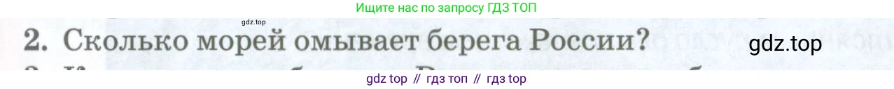 ГДЗ География, 8 класс Учебник, авторы: Домогацких Евгений Михайлович, Алексеевский Николай Иванович, издательство Русское слово, Москва, жёлтого цвета, страница 137, номер 2, Условие