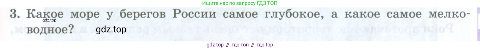 ГДЗ География, 8 класс Учебник, авторы: Домогацких Евгений Михайлович, Алексеевский Николай Иванович, издательство Русское слово, Москва, жёлтого цвета, страница 137, номер 3, Условие