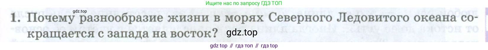 ГДЗ География, 8 класс Учебник, авторы: Домогацких Евгений Михайлович, Алексеевский Николай Иванович, издательство Русское слово, Москва, жёлтого цвета, страница 137, номер 1, Условие