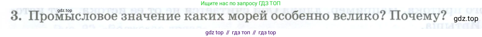 ГДЗ География, 8 класс Учебник, авторы: Домогацких Евгений Михайлович, Алексеевский Николай Иванович, издательство Русское слово, Москва, жёлтого цвета, страница 137, номер 3, Условие