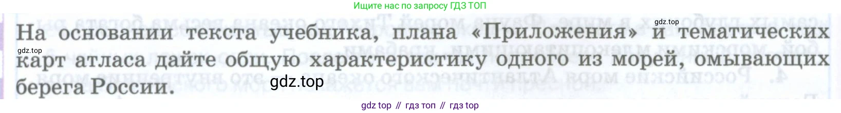 ГДЗ География, 8 класс Учебник, авторы: Домогацких Евгений Михайлович, Алексеевский Николай Иванович, издательство Русское слово, Москва, жёлтого цвета, страница 138, номер 1, Условие