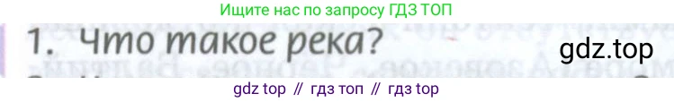 ГДЗ География, 8 класс Учебник, авторы: Домогацких Евгений Михайлович, Алексеевский Николай Иванович, издательство Русское слово, Москва, жёлтого цвета, страница 138, номер 1, Условие