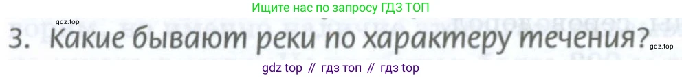 ГДЗ География, 8 класс Учебник, авторы: Домогацких Евгений Михайлович, Алексеевский Николай Иванович, издательство Русское слово, Москва, жёлтого цвета, страница 138, номер 3, Условие
