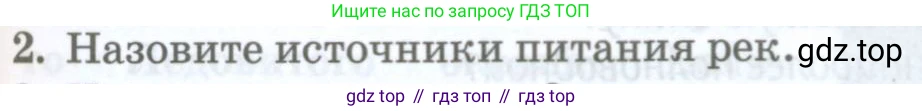 ГДЗ География, 8 класс Учебник, авторы: Домогацких Евгений Михайлович, Алексеевский Николай Иванович, издательство Русское слово, Москва, жёлтого цвета, страница 143, номер 2, Условие