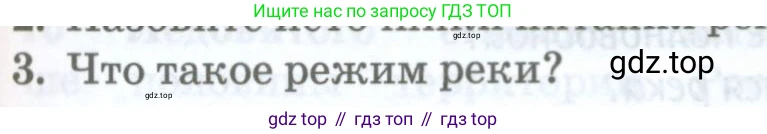 ГДЗ География, 8 класс Учебник, авторы: Домогацких Евгений Михайлович, Алексеевский Николай Иванович, издательство Русское слово, Москва, жёлтого цвета, страница 143, номер 3, Условие