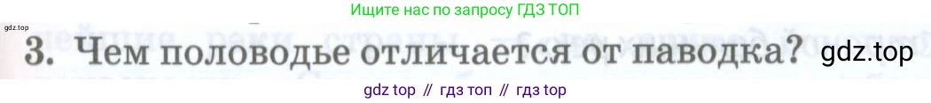 ГДЗ География, 8 класс Учебник, авторы: Домогацких Евгений Михайлович, Алексеевский Николай Иванович, издательство Русское слово, Москва, жёлтого цвета, страница 143, номер 3, Условие