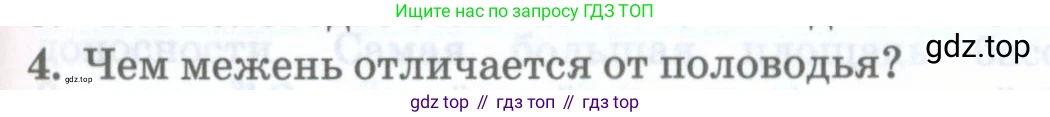 ГДЗ География, 8 класс Учебник, авторы: Домогацких Евгений Михайлович, Алексеевский Николай Иванович, издательство Русское слово, Москва, жёлтого цвета, страница 143, номер 4, Условие