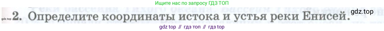 ГДЗ География, 8 класс Учебник, авторы: Домогацких Евгений Михайлович, Алексеевский Николай Иванович, издательство Русское слово, Москва, жёлтого цвета, страница 143, номер 2, Условие